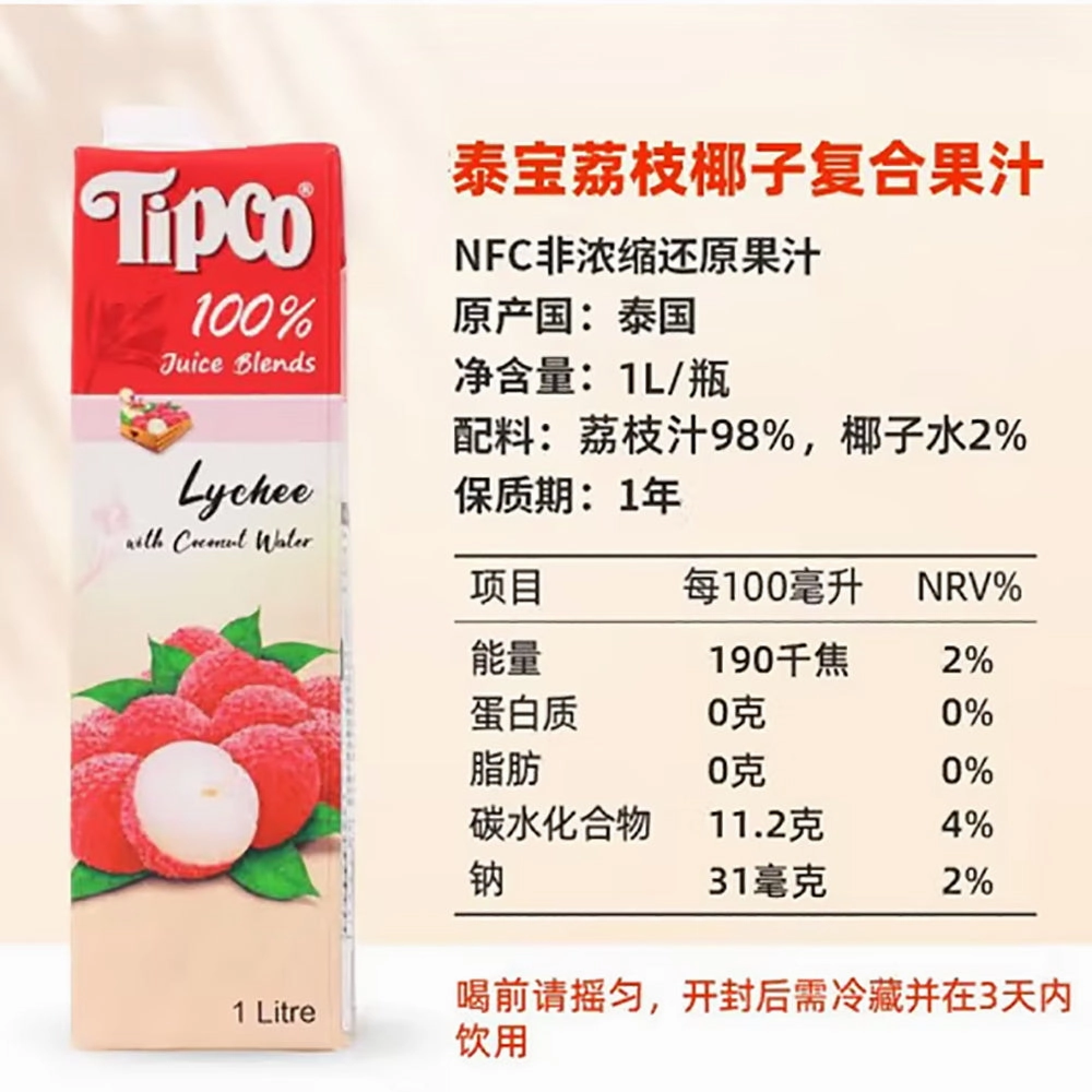 Tipco 100% Lychee Juice - 1L