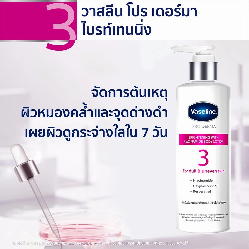 Vaseline Pro Derma Niacinamide Brightening Body Lotion
